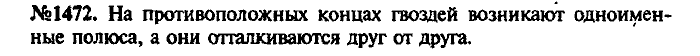 Сборник задач, 7 класс, Лукашик, Иванова, 2001-2011, задача: 1472