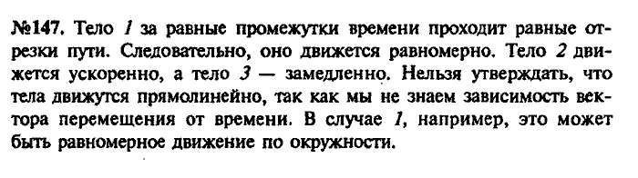 Сборник задач, 7 класс, Лукашик, Иванова, 2001-2011, задача: 147