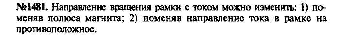 Сборник задач, 7 класс, Лукашик, Иванова, 2001-2011, задача: 1481