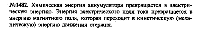 Сборник задач, 7 класс, Лукашик, Иванова, 2001-2011, задача: 1482