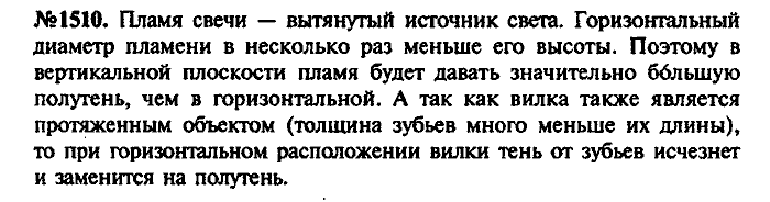 Сборник задач, 7 класс, Лукашик, Иванова, 2001-2011, задача: 1510
