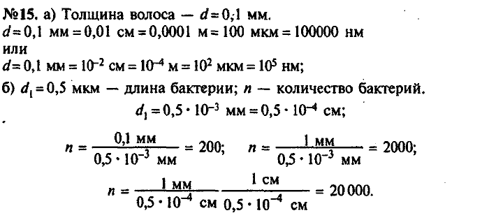 Сборник задач, 7 класс, Лукашик, Иванова, 2001-2011, задача: 15