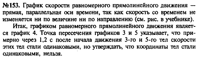 Сборник задач, 7 класс, Лукашик, Иванова, 2001-2011, задача: 153