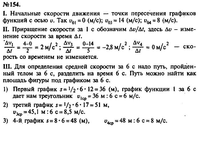 Сборник задач, 7 класс, Лукашик, Иванова, 2001-2011, задача: 154