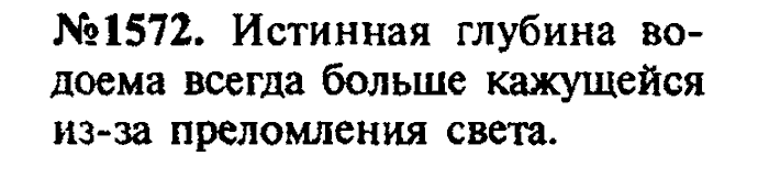 Сборник задач, 7 класс, Лукашик, Иванова, 2001-2011, задача: 1572