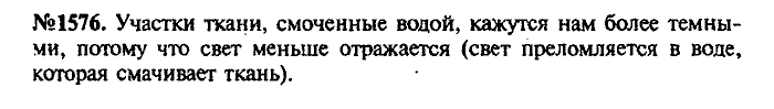 Сборник задач, 7 класс, Лукашик, Иванова, 2001-2011, задача: 1576