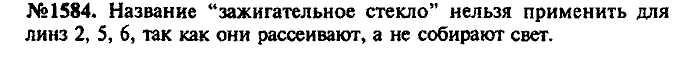 Сборник задач, 7 класс, Лукашик, Иванова, 2001-2011, задача: 1584