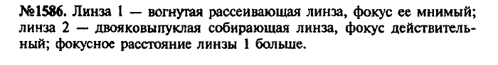 Сборник задач, 7 класс, Лукашик, Иванова, 2001-2011, задача: 1586