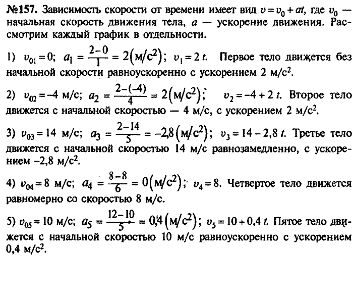 Сборник задач, 7 класс, Лукашик, Иванова, 2001-2011, задача: 157