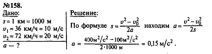 Сборник задач, 7 класс, Лукашик, Иванова, 2001-2011, задача: 158