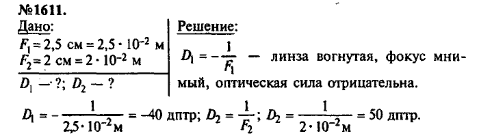 Сборник задач, 7 класс, Лукашик, Иванова, 2001-2011, задача: 1611