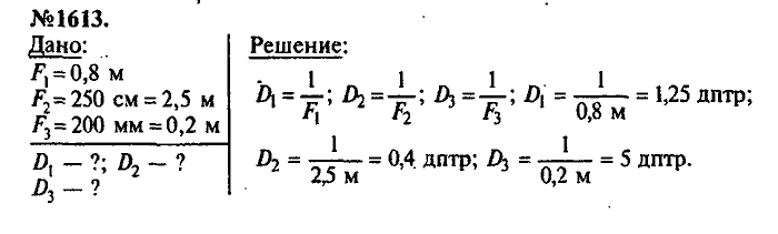 Сборник задач, 7 класс, Лукашик, Иванова, 2001-2011, задача: 1613