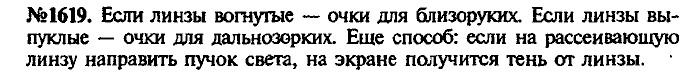 Сборник задач, 7 класс, Лукашик, Иванова, 2001-2011, задача: 1619