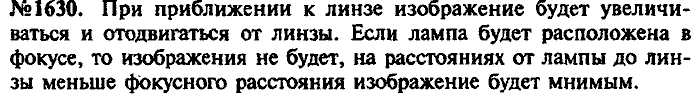 Сборник задач, 7 класс, Лукашик, Иванова, 2001-2011, задача: 1630