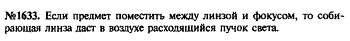 Сборник задач, 7 класс, Лукашик, Иванова, 2001-2011, задача: 1633