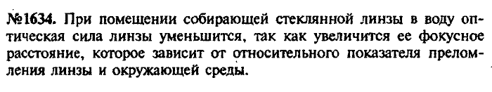 Сборник задач, 7 класс, Лукашик, Иванова, 2001-2011, задача: 1634