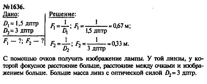 Сборник задач, 7 класс, Лукашик, Иванова, 2001-2011, задача: 1636