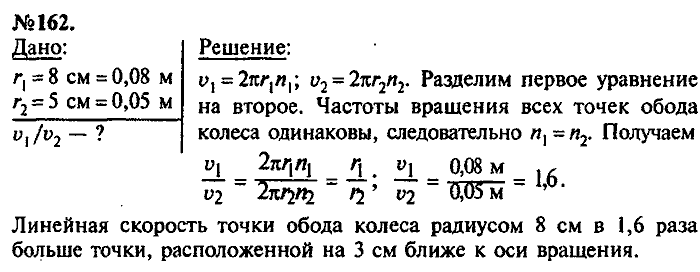 Сборник задач, 7 класс, Лукашик, Иванова, 2001-2011, задача: 162