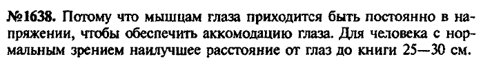 Сборник задач, 7 класс, Лукашик, Иванова, 2001-2011, задача: 1638