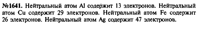Сборник задач, 7 класс, Лукашик, Иванова, 2001-2011, задача: 1641