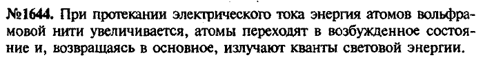 Сборник задач, 7 класс, Лукашик, Иванова, 2001-2011, задача: 1644
