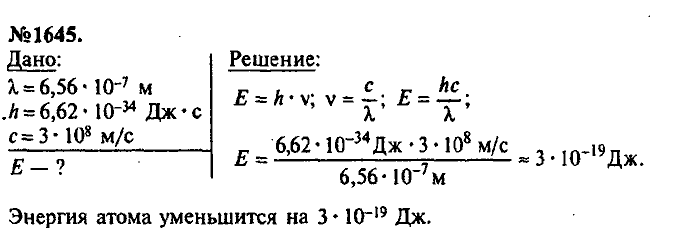 Сборник задач, 7 класс, Лукашик, Иванова, 2001-2011, задача: 1645