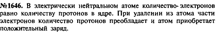 Сборник задач, 7 класс, Лукашик, Иванова, 2001-2011, задача: 1646