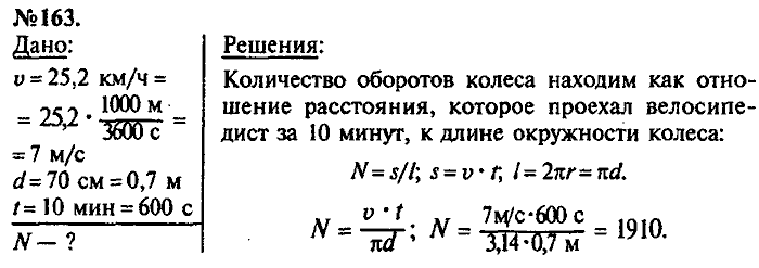 Сборник задач, 7 класс, Лукашик, Иванова, 2001-2011, задача: 163