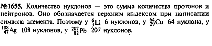 Сборник задач, 7 класс, Лукашик, Иванова, 2001-2011, задача: 1655