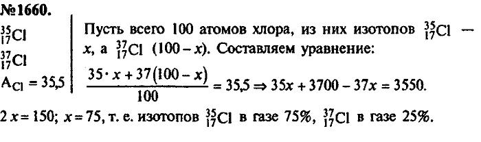 Сборник задач, 7 класс, Лукашик, Иванова, 2001-2011, задача: 1660