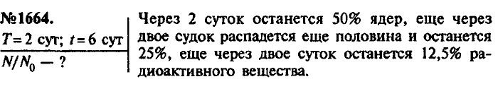 Сборник задач, 7 класс, Лукашик, Иванова, 2001-2011, задача: 1664