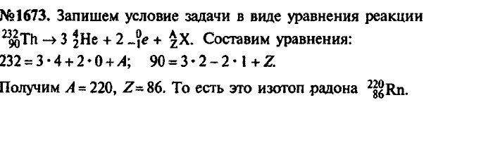 Сборник задач, 7 класс, Лукашик, Иванова, 2001-2011, задача: 1673