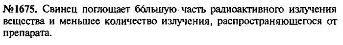 Сборник задач, 7 класс, Лукашик, Иванова, 2001-2011, задача: 1675