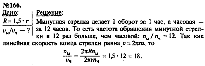 Сборник задач, 7 класс, Лукашик, Иванова, 2001-2011, задача: 166