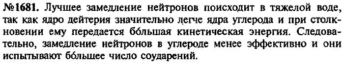 Сборник задач, 7 класс, Лукашик, Иванова, 2001-2011, задача: 1681