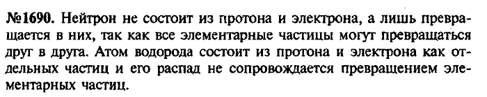 Сборник задач, 7 класс, Лукашик, Иванова, 2001-2011, задача: 1690