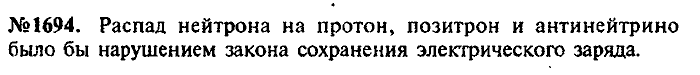 Сборник задач, 7 класс, Лукашик, Иванова, 2001-2011, задача: 1694