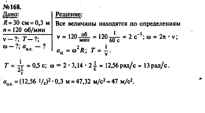 Сборник задач, 7 класс, Лукашик, Иванова, 2001-2011, задача: 168