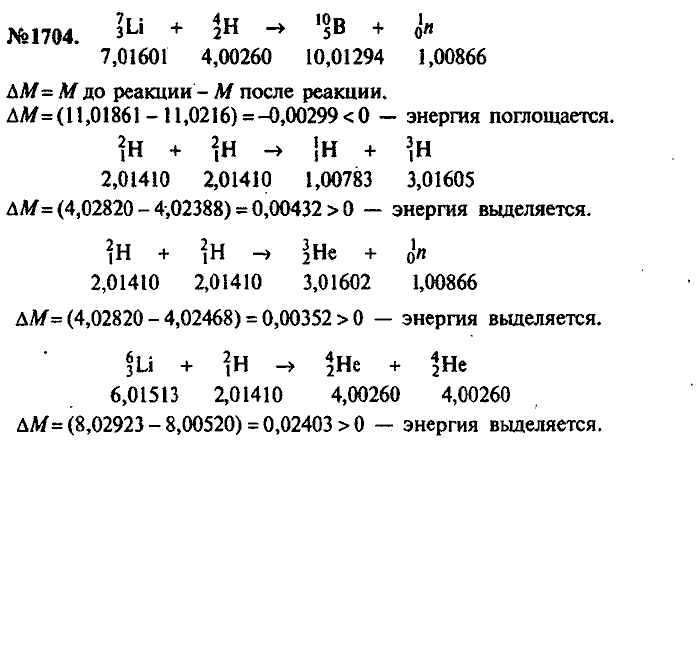 Сборник задач, 7 класс, Лукашик, Иванова, 2001-2011, задача: 1704