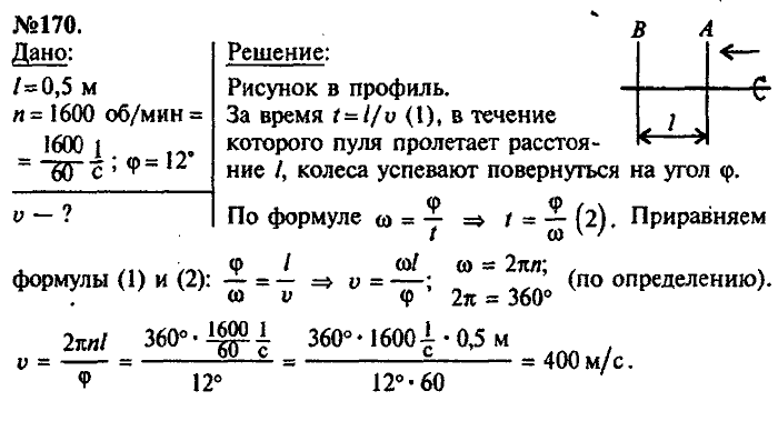 Сборник задач, 7 класс, Лукашик, Иванова, 2001-2011, задача: 170