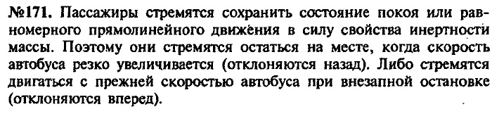 Сборник задач, 7 класс, Лукашик, Иванова, 2001-2011, задача: 171