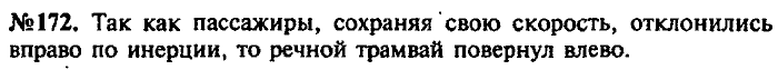 Сборник задач, 7 класс, Лукашик, Иванова, 2001-2011, задача: 172