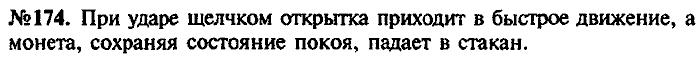 Сборник задач, 7 класс, Лукашик, Иванова, 2001-2011, задача: 174