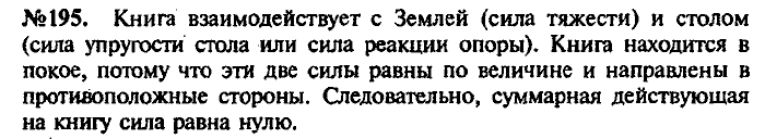 Сборник задач, 7 класс, Лукашик, Иванова, 2001-2011, задача: 187