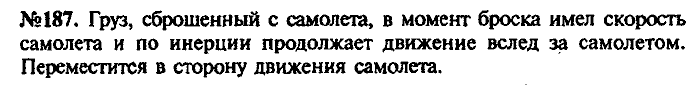 Сборник задач, 7 класс, Лукашик, Иванова, 2001-2011, задача: 195