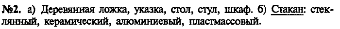 Сборник задач, 7 класс, Лукашик, Иванова, 2001-2011, задача: 2