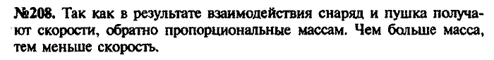 Сборник задач, 7 класс, Лукашик, Иванова, 2001-2011, задача: 208