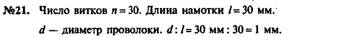 Сборник задач, 7 класс, Лукашик, Иванова, 2001-2011, задача: 21