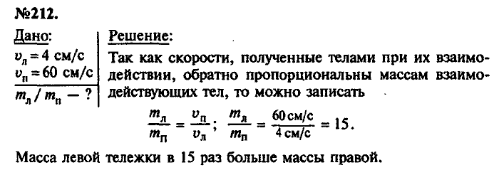 Сборник задач, 7 класс, Лукашик, Иванова, 2001-2011, задача: 212