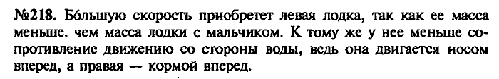 Сборник задач, 7 класс, Лукашик, Иванова, 2001-2011, задача: 218